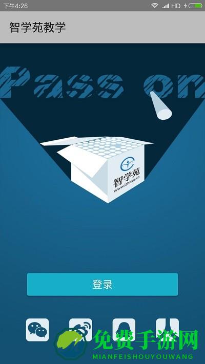 智学苑教学官方版