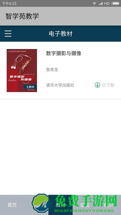 智学苑教学官方版