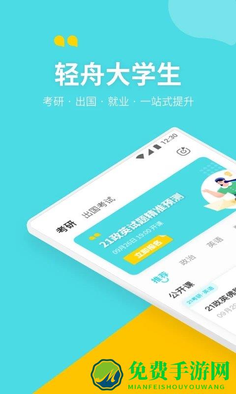 轻舟大学生app下载