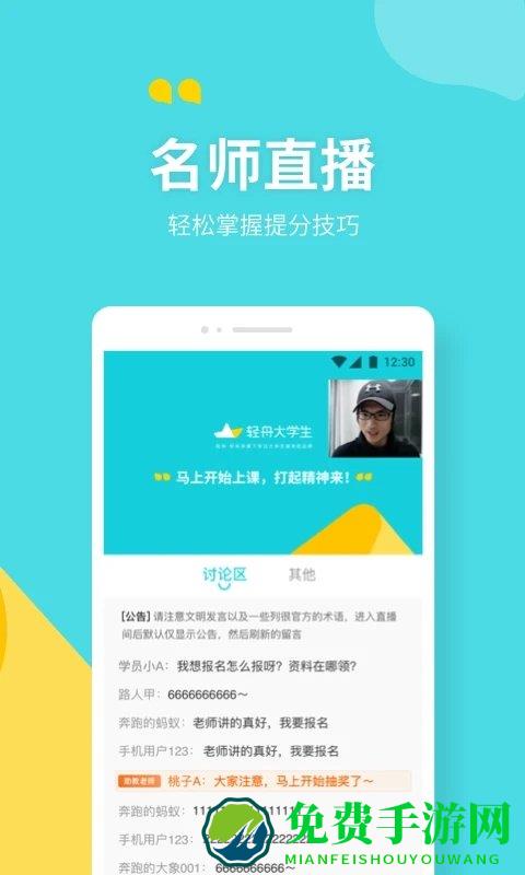 轻舟大学生官方版