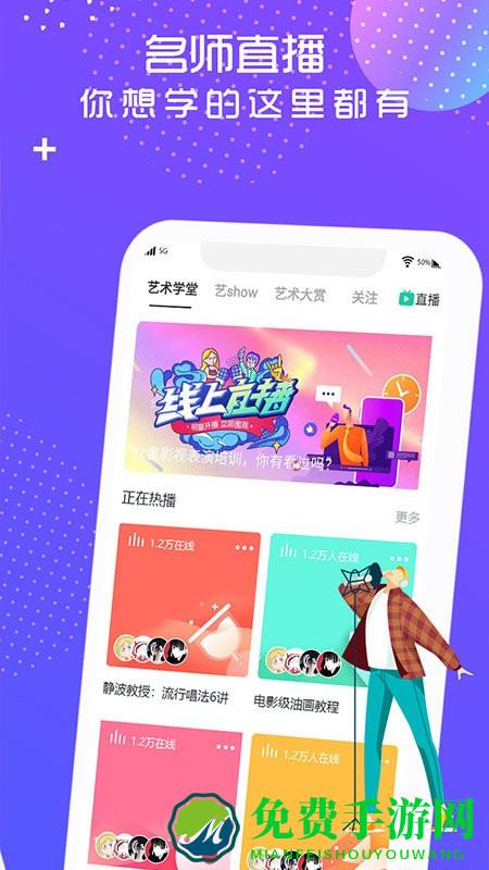 艺大侠app