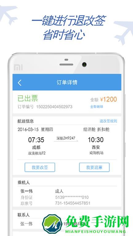 金浣花商旅手机版