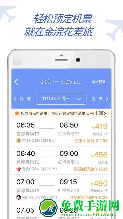 金浣花商旅手机版