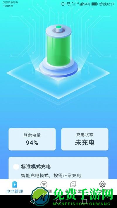 充电小助手2024最新版下载