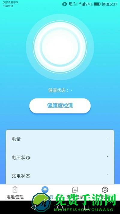 充电小助手2024最新版