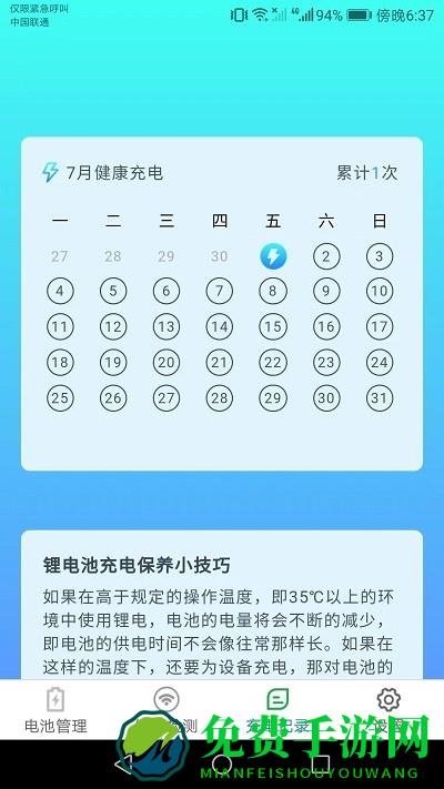 充电小助手2024最新版