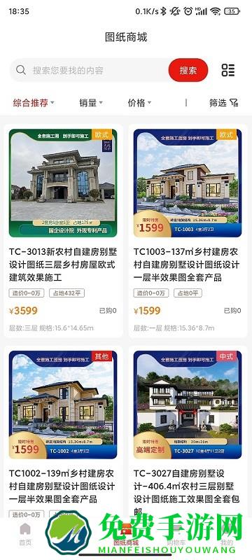 金窝建房APP