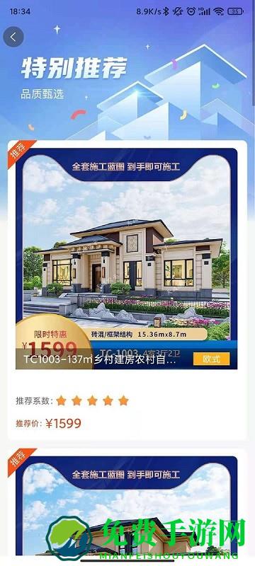 金窝建房APP