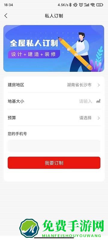 金窝建房APP