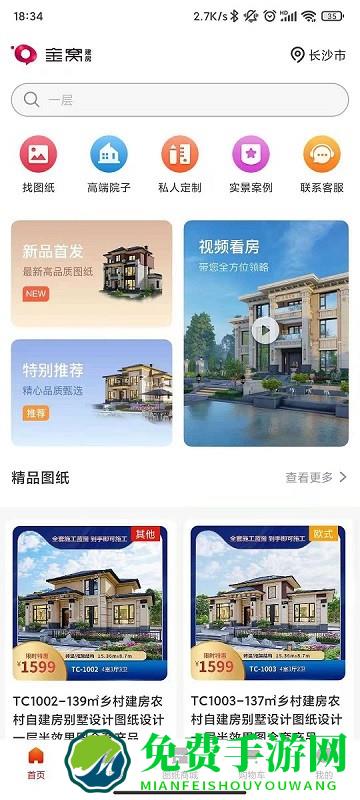 金窝建房APP