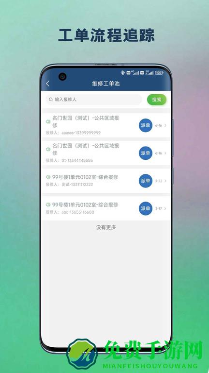 恒享家掌上物业最新版