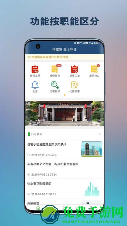 恒享家掌上物业最新版