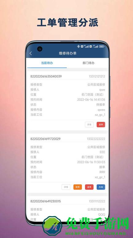 恒享家掌上物业最新版