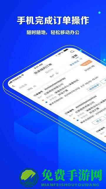 中交智运承运商官方版