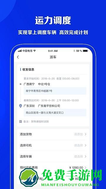 中交智运承运商官方版