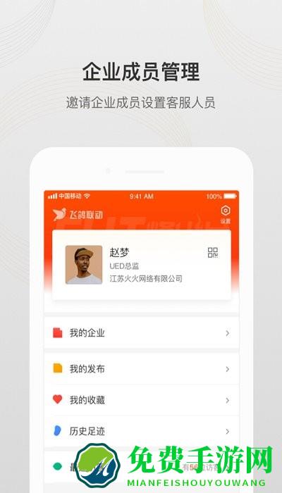 飞鸽联动最新版下载