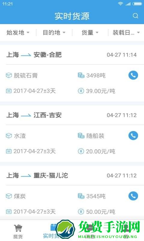 水陆联运网船东版下载