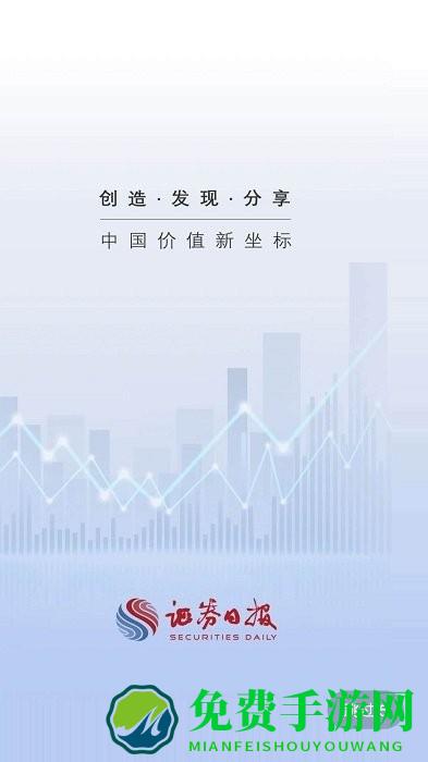 证券日报手机版