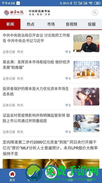 证券日报手机版