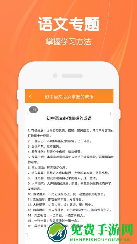 八年级下册语文app