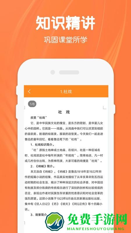 八年级下册语文app