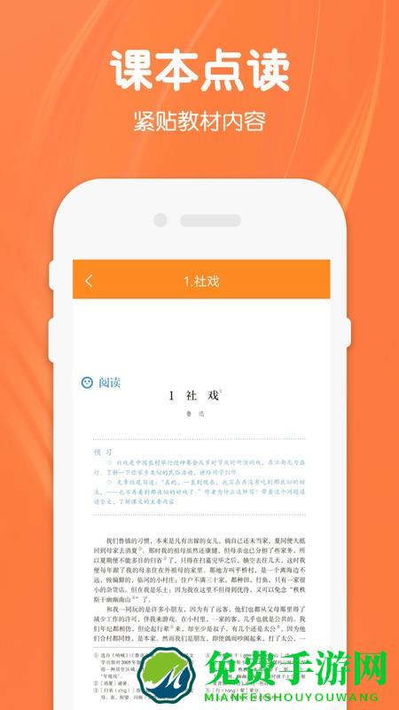 八年级下册语文app