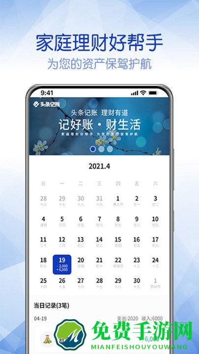 头条记账最新版下载