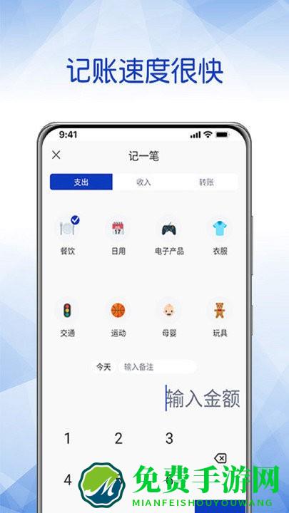头条记账app