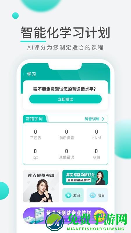 普通话学习先锋版app下载