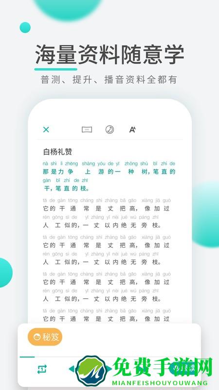 普通话学习先锋版