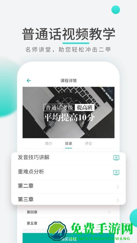 普通话学习先锋版