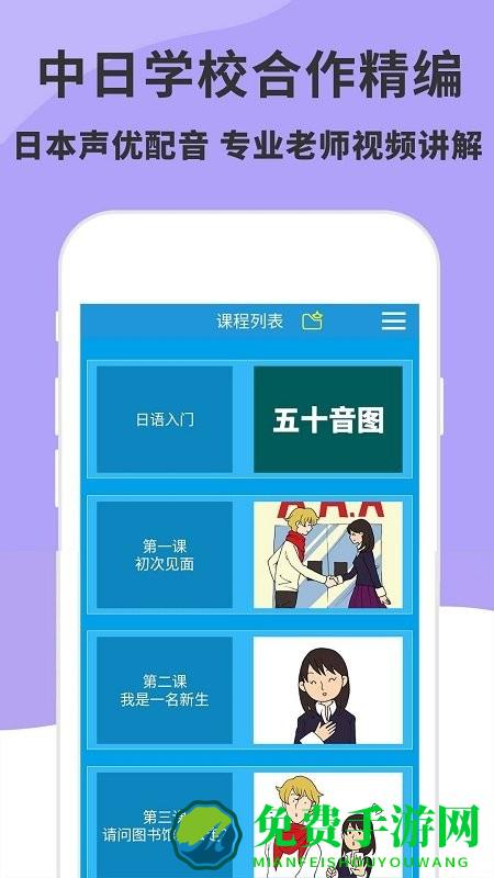 日语入门到精通软件下载