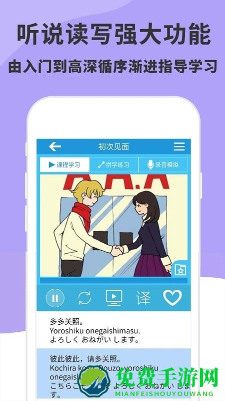 日语入门到精通app