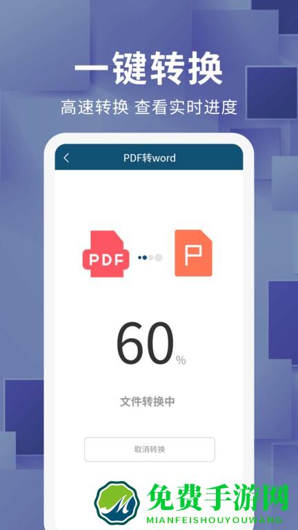 文档转换器免费版