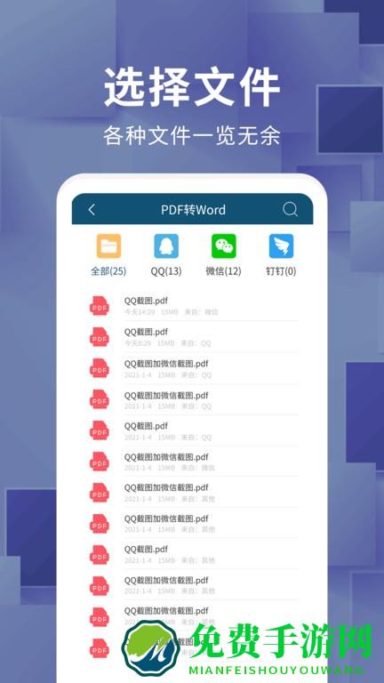 文档转换器免费版