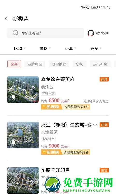 襄阳房产网最新版