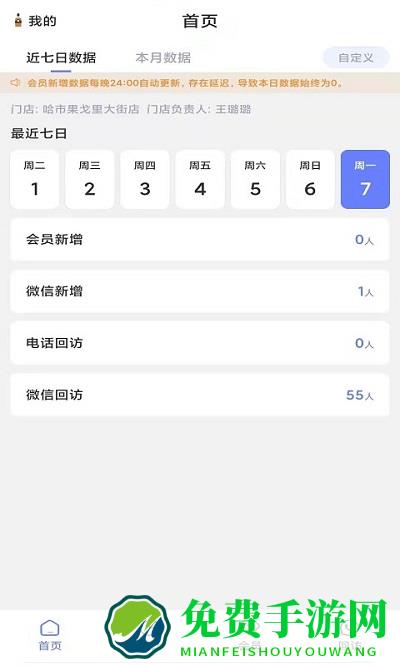 飞舞会员管理oa管理下载