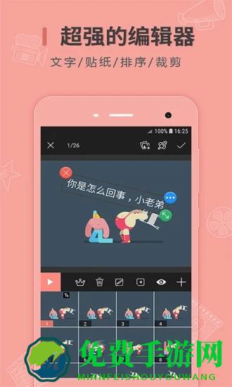 帧迹动图制作软件(动图制作)下载