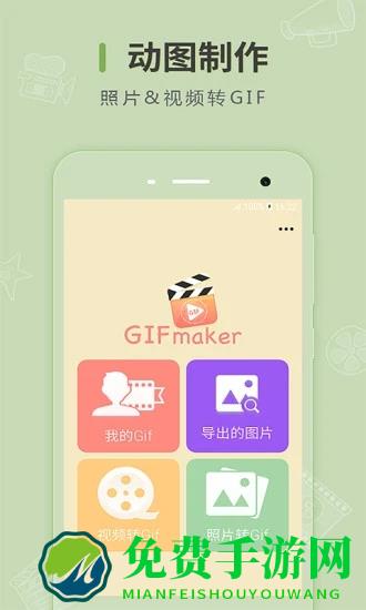 帧迹动图制作软件(动图制作)