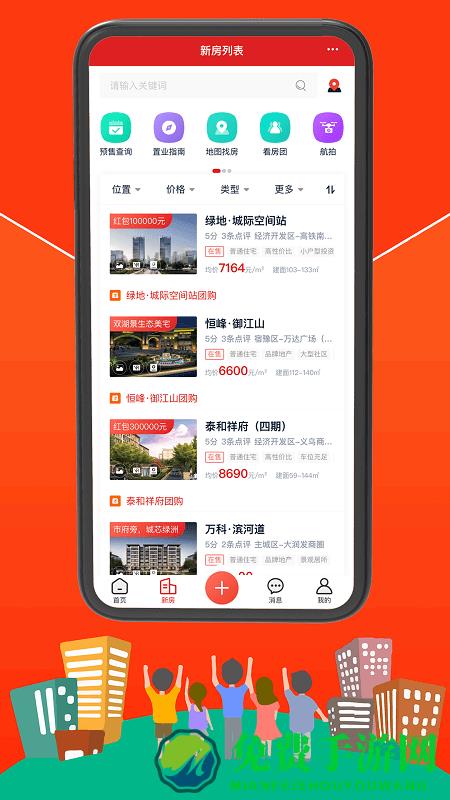 宿迁房网app下载