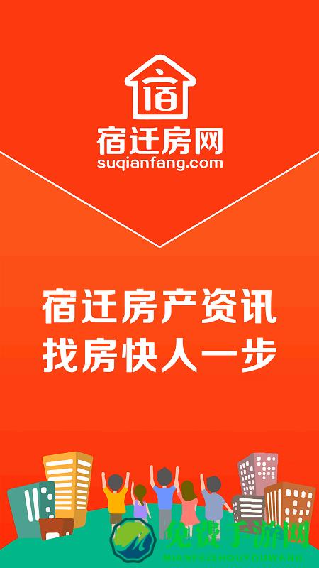 宿迁房网官方版