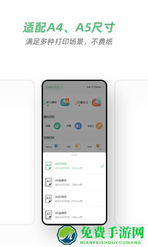 A4打印机app下载
