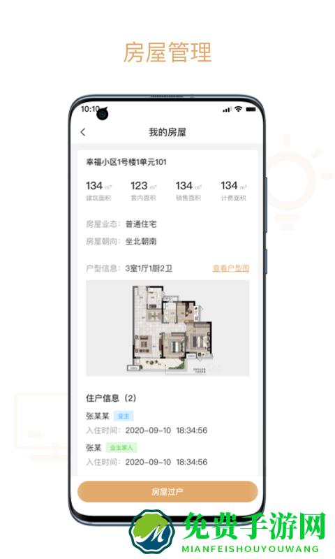 吉星管家app