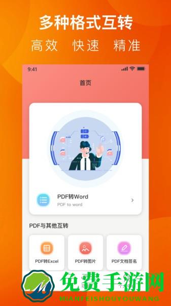pdf转换全能王app