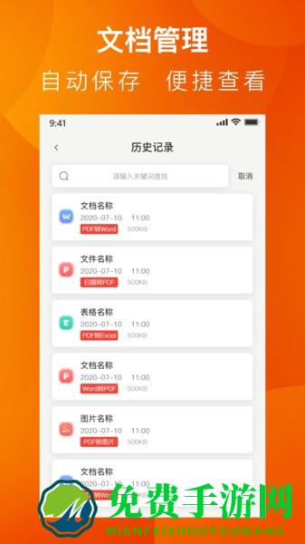 pdf转换全能王app