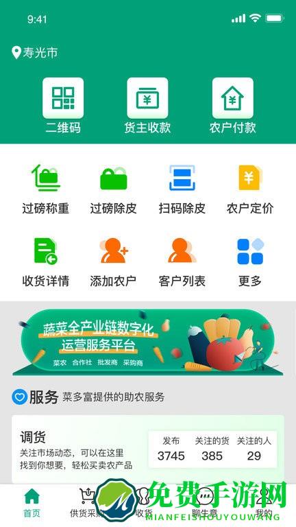 菜多富合作社端