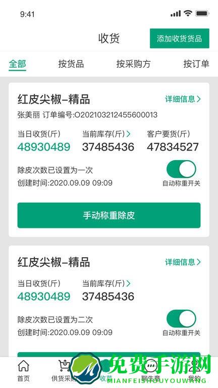 菜多富合作社端