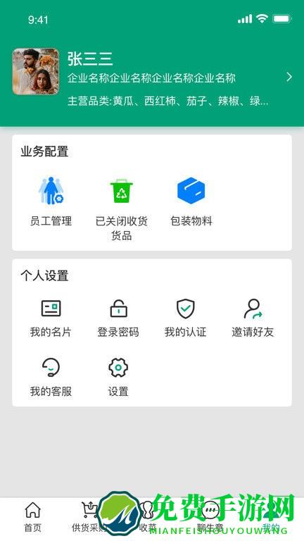 菜多富合作社端