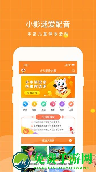 小影迷爱配音最新版下载