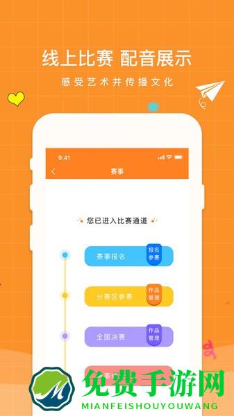 小影迷爱配音app